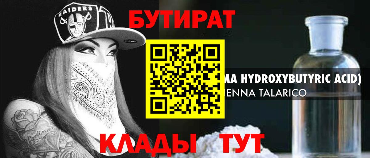 Советский  Бутират  Вход с VPN  Бутират вода 