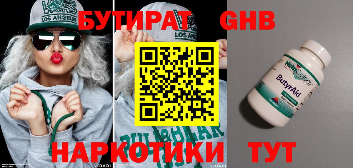 Бутират оксана Советский