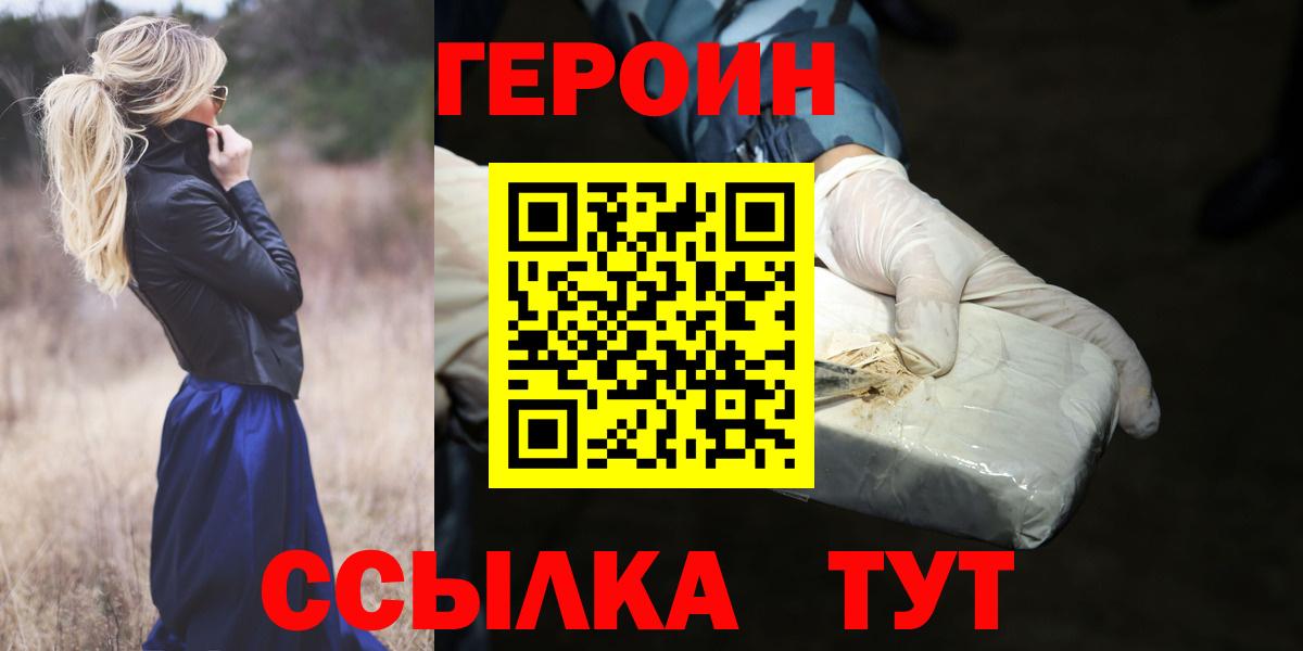 Героин VHQ  ГЕРОИН  Советский  Вход с VPN 