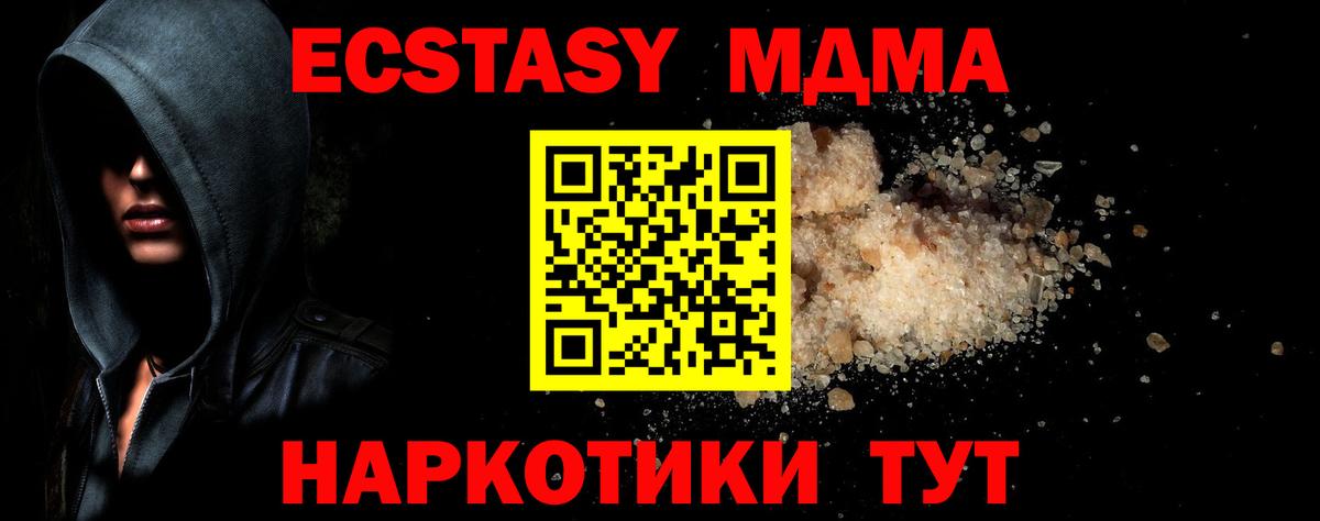 МДМА crystal  Вход с VPN  Советский  МДМА Molly 