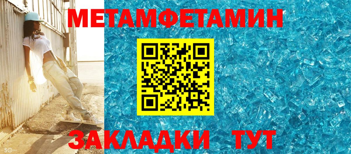 МЕТАМФЕТАМИН мет  МЕТАМФЕТАМИН мет  Метамфетамин  Советский  Вход с VPN 
